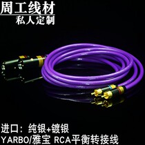 Yabao YARBO Arbao high-grade sterling silver-plated fever RCA Lotus to balance the male and female audio line