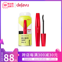 DEJAVU Dai Jiabi Fei Bai Wei Miliar long mascara imported from Japan waterproof and sweat-resistant