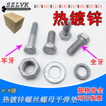 Hot-dip galvanized bolt 8 grade 8 outer hexagon m12m14m16GB5783 High-strength full tooth half tooth extended screw