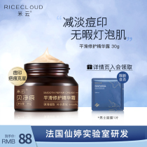 Mi Yunbei net mark balance repair essence cream acne cream acne cream