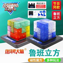 The strongest brain Luban cube Soma magnetic cube children 6 puzzle 8 intelligence Brain Toys 10-year-old boy