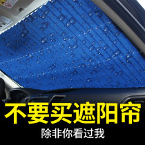 Car shading curtain front windshield in car with sunscreen thermal insulation cloth sunshield automatic telescopic shading plate Shenzer