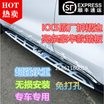 KX7KX5 Smart Run Pedal arrogant KX3 side pedal new generation of intelligent running special original kx5 pedal