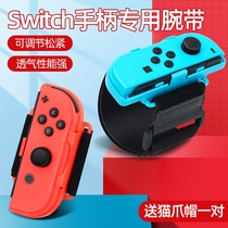 Nintendo switch wristband ns accessories joycon handle dance bracelet dance full open switcholed game aerobic boxing grip oled fitness strap ring original