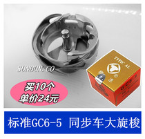 Standard brand GC6-5 rotary shuttle 0318 thick material cauldron standard 6-5 synchronous car shuttle Dyke shuttle bed