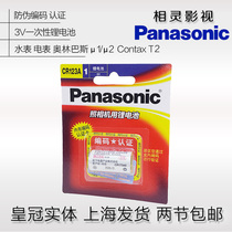 Panasonic CR123A battery 3V Olympus µ2 µ1 U2 camera lithium battery Water meter Bright flashlight