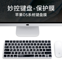 Apple iMac Miaokong keyboard film Wireless Bluetooth Mac Desktop All-in-one keyboard film magic keyboard protective case 2018 Accessories OS system function shortcut key a