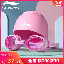 Li Ning childrens swimming goggles boys and girls waterproof anti-fog HD professional swimming glasses myopia swimming cap equipment