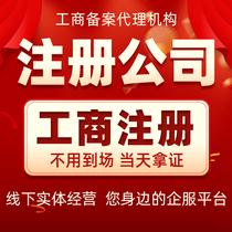 Beijing company registered business license charge d affaires company registered legal person to change individual household agent bookkeeping unabnormali