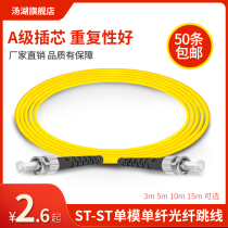  Tanghu 3m ST-ST single-mode fiber jumper Fiber optic cable jumper st pigtail fiber optic cable 5 10 15m Network level