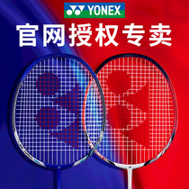 Official yonex flagship store badminton racket single and double racket ultra-light full carbon sky axe series