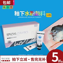 (5 fold up) I music ceramic paint pottery hand-painted paint Glaze Water powder