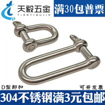 304 stainless steel D-shaped shackle extended d-shaped shackle lifting U-shaped connecting buckle chain steel buckle quick coupling bow type