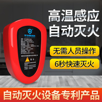 Automatic fire extinguishing sticker car-mounted car engine home refrigerator aerosol fire extinguisher firefighting device