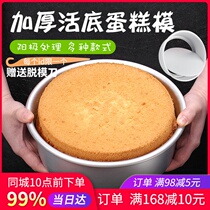 Round aluminum alloy thickened anode live bottom cake mold 6 8 10 inch Chiffon cheesecake baking tools
