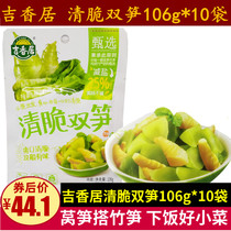Gixiangu crunchy double shoots 106g * 10 bag lower rice pickled vegetable pickles Sichuan appetizers Sichuan appetizers Crisp Lettuce asparagus lettuce bamboo shoots