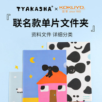 Japan KOKUYO KOKUYO Takasha TYAKASHA co-branded single-piece clip students use A4 test paper storage file bag folder data book file data maternity inspection pregnancy test list storage