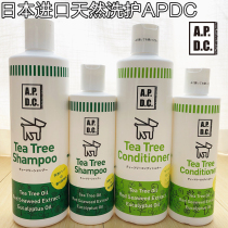 Japan APDC pet dog tea tree essential oil Shower Gel Shampoo smooth beauty hair fluffy hairy hairy hairy veline send dilution bottle