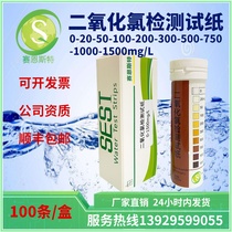Chlorine dioxide test strip 0-1500ppm Dedicated to the food industry and beverage ClO2 concentration monitoring