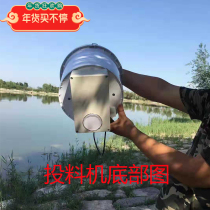 Loach seedling eater yellow catfish feed Fry powder feeder fish pond Hualien pond feeding baiting machine grass carp