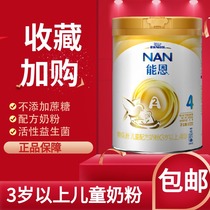 Nestle Enen 4-stage baby milk powder Cattle milk powder over 3 years old 4 years old 5 years old baby preschool 900g canned