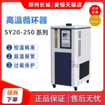 Zhengzhou Great Wall SY-20-250 SY-50-250 SY-200-200 SY-200-200 High temperature circulator 250 degrees
