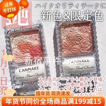 Some spot canmake minefield five-color petals blush new color matte earth orange 05 new color 1213