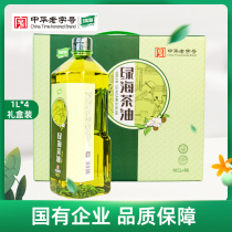 (Chinese time-honored brand) Green Sea Organic Tea Oil 1L * 4 bottles of gift box edible oil Jiangxi pure camellia oil