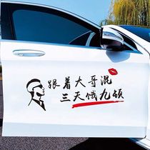 Follow Big Brother mix for three days hungry nine tons of car stickers individuality creativity funny online red text decorative car body stickers