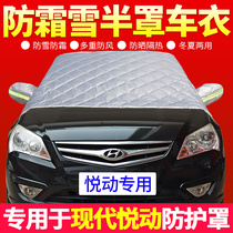 Hyundai Yuedong special vehicle car clothing car cover Front windshield anti-frost anti-snow cover thickened half cover sunshade 