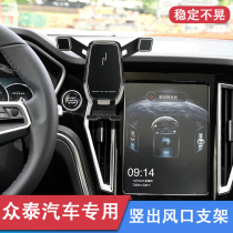 Zhongtai SR9SR7Z360T700 big Mai X7 Yue vertical air outlet car mobile phone holder snap-on navigation clip