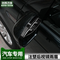 Chuanghui Rain Eyebrow is suitable for 17-19 Land Rover Discovery Rain Mirror Rain Eyebrow Range Rover Aurora Rain Dangers