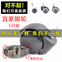 Computer seat wheels IKEA casters 10mm rubber universal wheel Office swivel chair accessories Non-slip wheel Silent wheel
