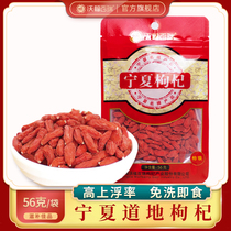 Wolfberry Ningxia Zhongning Wolfberry premium Gou Wolfberry authentic Wolfberry 56g Wolfberry soaked in water and boiled in soup Tea male kidney