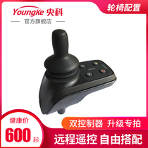 Yangke (remote control controller) remote operation start configuration upgrade free ride