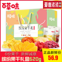 Grass-flavored colorful fruit dried gift bag 620g fresh pulp gift box preserved fruit Net red snacks mixed 6 bags