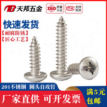 201 stainless steel pan head self tapping Wood Luo screws M2 2M2 9M3 5M3 9M4M4 2M4 8mm