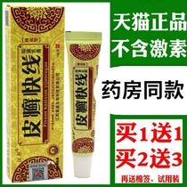 Tinea skin express cream (buy 1 get 1 get 2 get 3) Hanbang skin tinea fast line bacteriostatic cream herb ointment