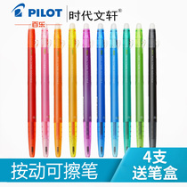 Japan Bailue Pilot can wipe off the gel pen LFBS-18UF primary school students with color erasable frixion wipe can be altered blue and black women can be written thermal temperature control water pen 0