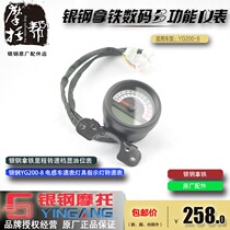 Silver Steel Latte Armor YG200-8 8A Retro Motorcycle Original Single Round Table Digital Instrument Assembly