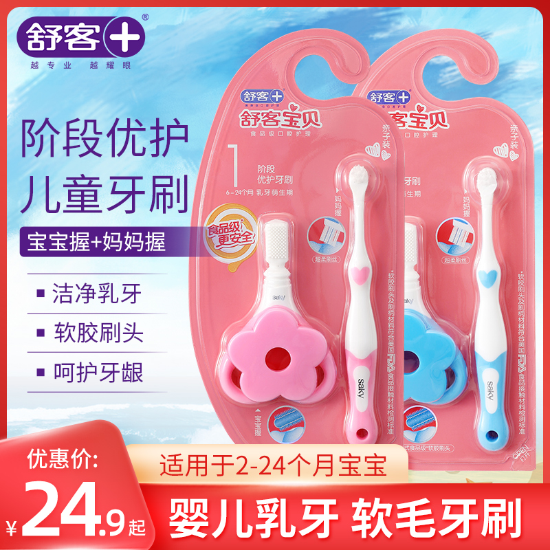 Shuk Baby holding mom holding toothbrush soft hair 6-24 months Child 1 stage 1-2 years old baby teeth molar stick