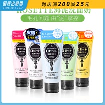 Japan COSME award Rosette Paste sea mud facial cleanser 120g many choice