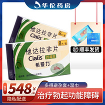  SF delivery as low as 548 boxes)Xialitadalafil tablets 20mg*8 tablets for the treatment of erectile dysfunction original imported medicine