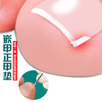 Chia Gou Insert Chia Chia Cushion Padded Padded nails to Meat Riza special gaskets correction of nails long in the flesh
