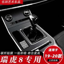 Suitable for 19-20 Chray Tiggo 8 eight interior modified carbon fiber film center console gear decoration sticker