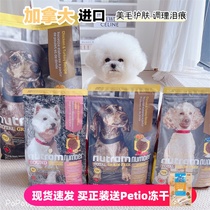 Newton Canada imported natural valley-free dog food small particles than bear Teddy small dog T28 T27 S7 S11