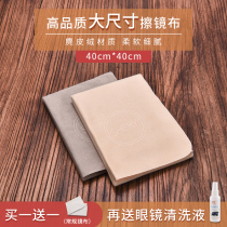 40cm large glasses cloth suede eye cloth high-end professional cleaning lens lens wipe mobile phone screen artifact