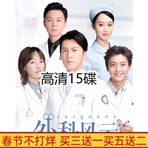 Urban Medical Emotional TV Drama Surgical Situation HD 15-Disc DVD Disc DVD Disc Jin Dong Bai Baihe