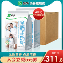 Mengniu full fat sweet calcium milk powder 400g * 16 bags box teenagers students Children adult ladies breakfast nutrition