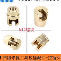 Car dent dent dent repairer pull hammer I accessories m12 threaded copper puller head pull hammer head sheet metal tool